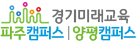 경기미래교육